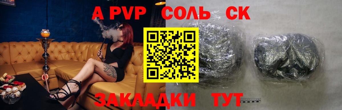 Туапсе  A-PVP СК  Вход с VPN  Alfa_PVP  Alpha PVP Crystall 