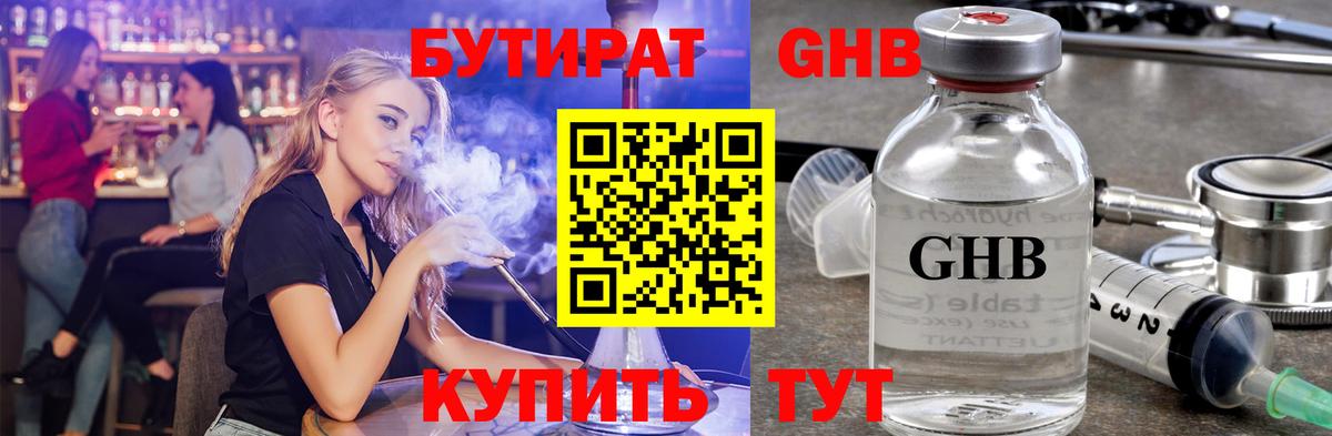 Бутират буратино Туапсе
