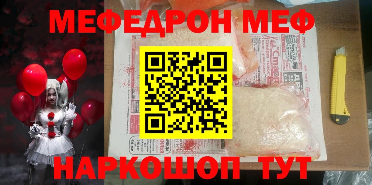 МЕФ кристаллы Туапсе