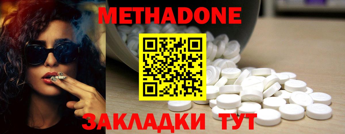 Туапсе  МЕТАДОН белоснежный  Вход с VPN 