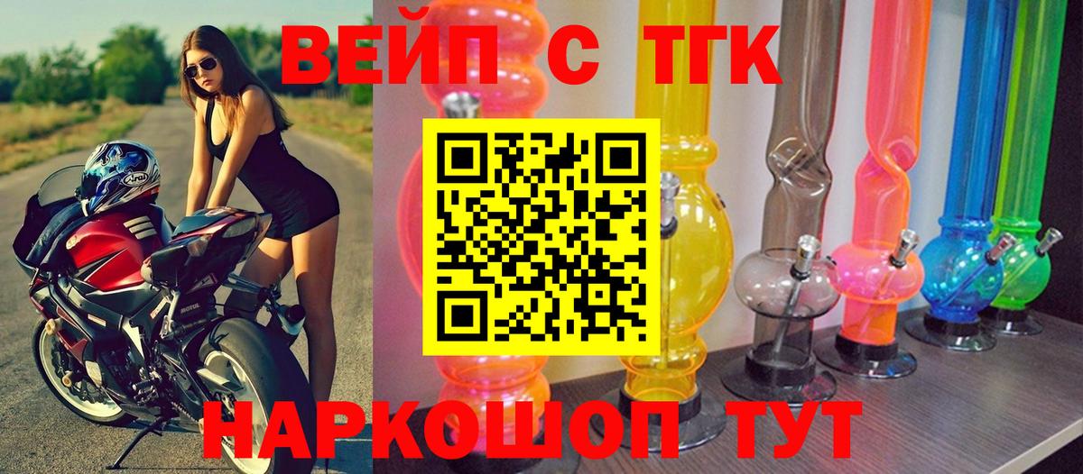 Дистиллят ТГК вейп с тгк Туапсе